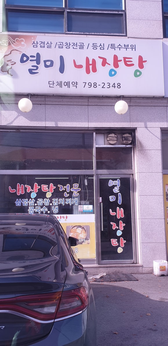 열미내장탕 이미지