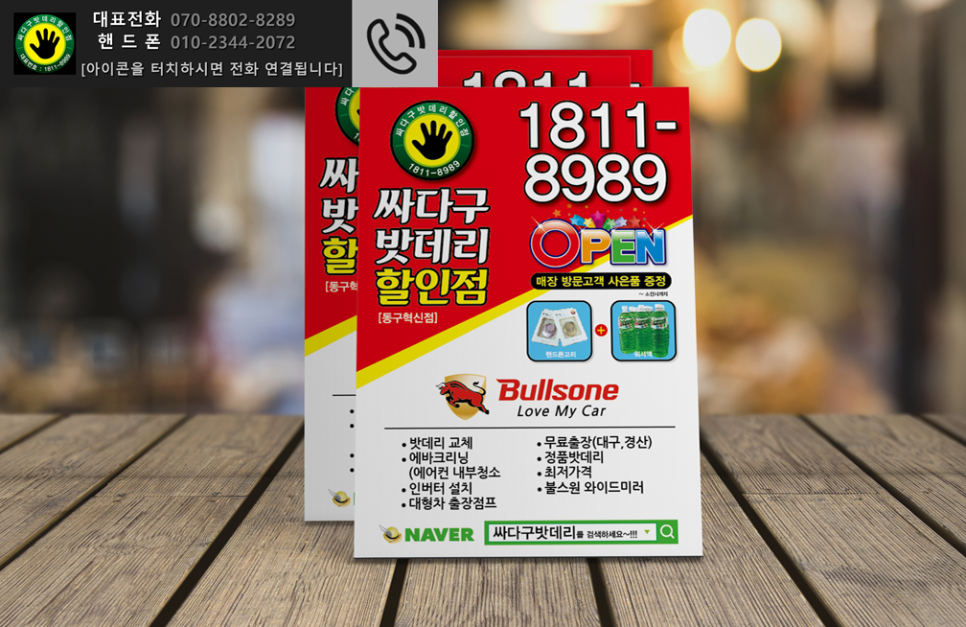 배터리출장소 이미지