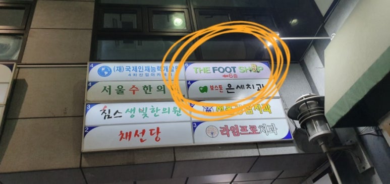 더풋샵 이수점 이미지