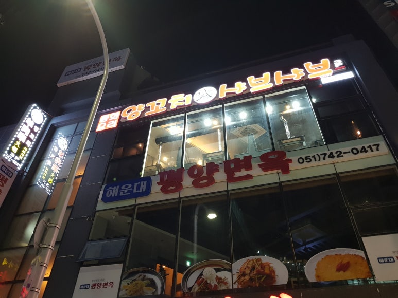 백두산양꼬치샤브샤브 이미지