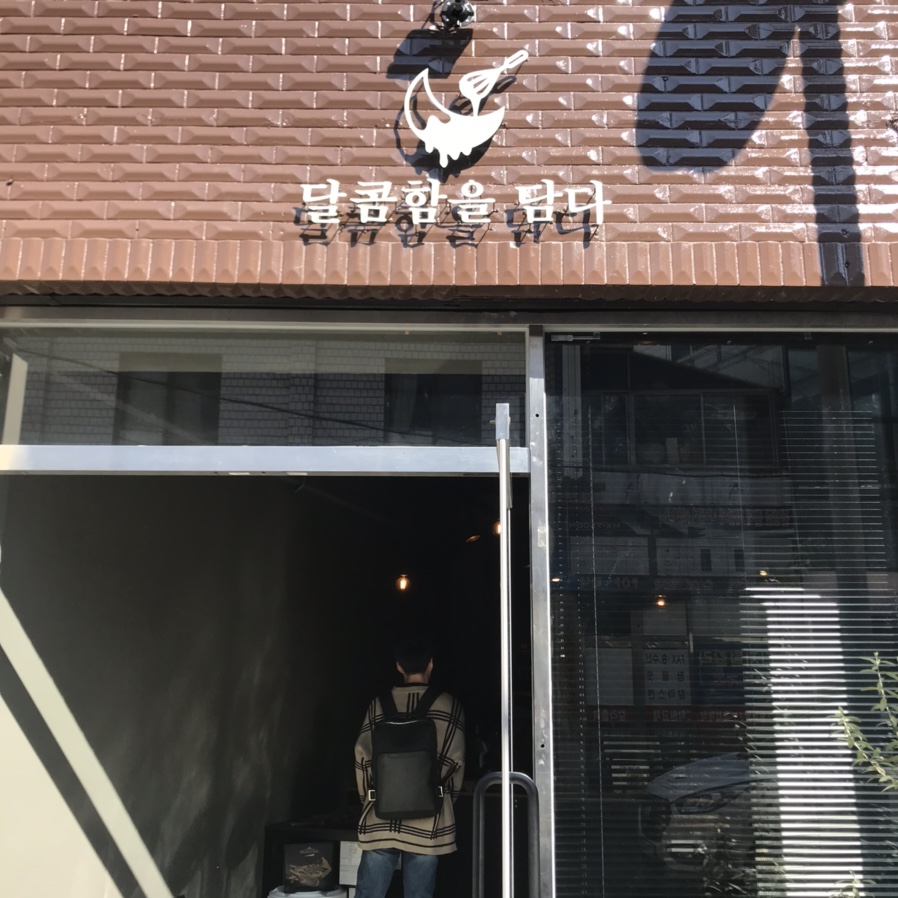 달콤함을담다 이미지
