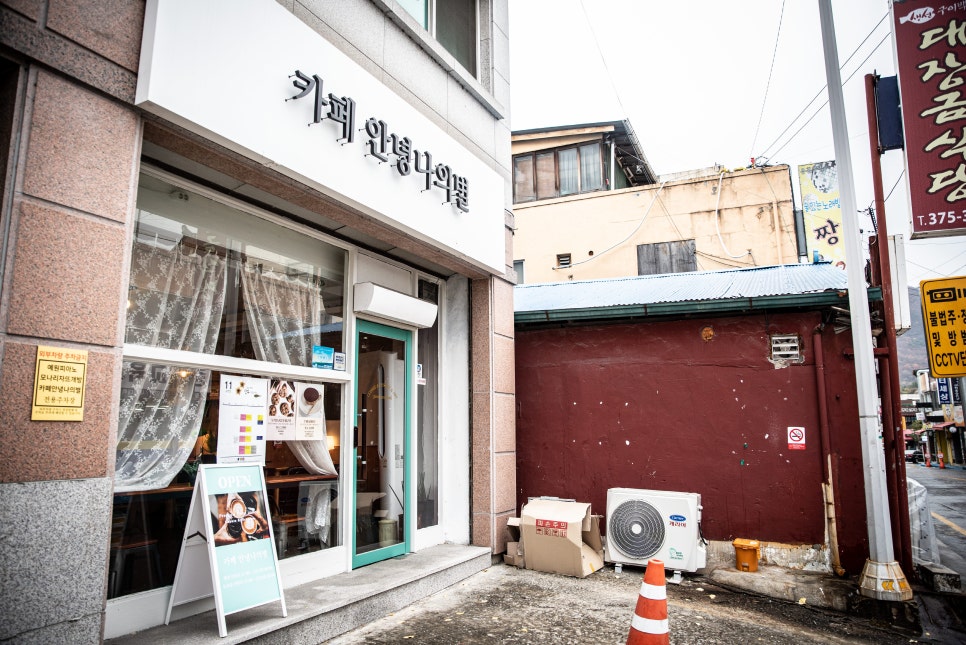 카페안녕나의별 이미지