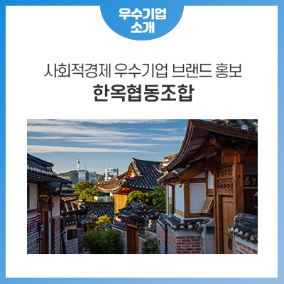 한옥문화진흥원주 이미지