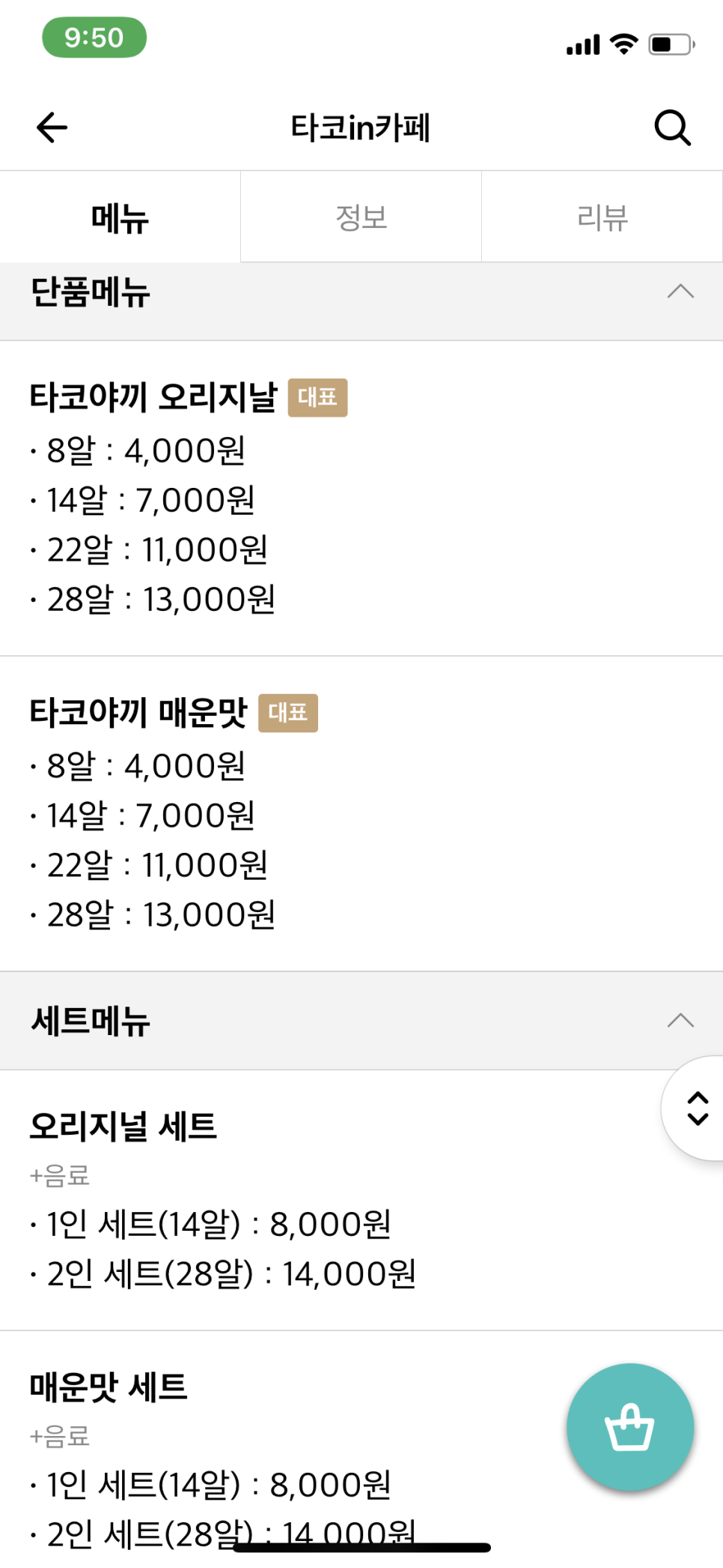 타코IN카페 이미지