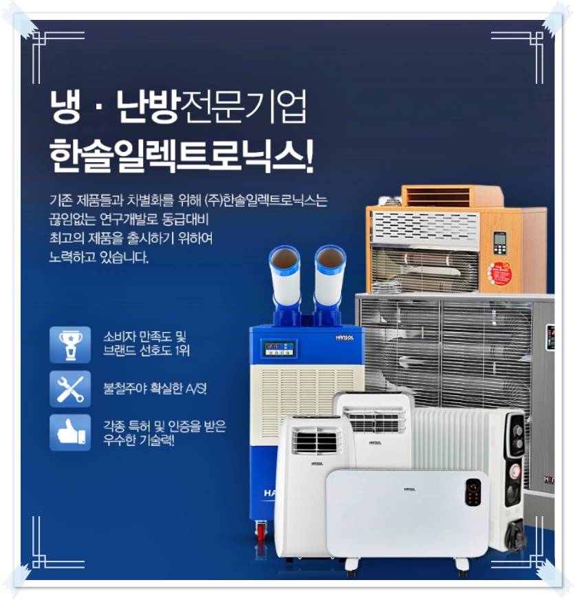 한솔냉.난방 이미지
