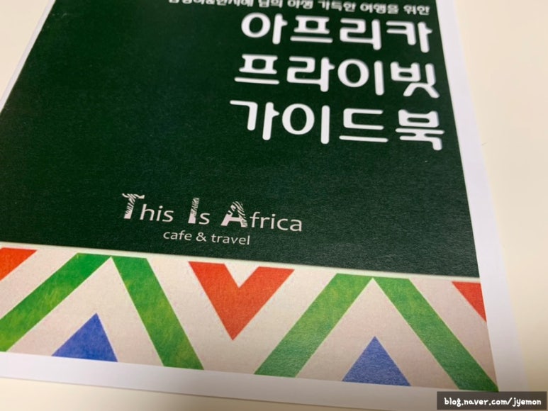 트래블 디스 이즈 아프리카 이미지