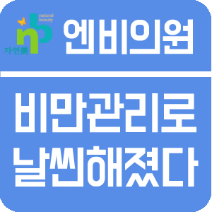 덕소엔비의원 이미지