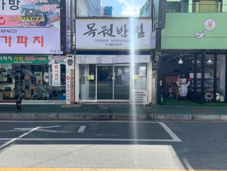 목원반점 이미지
