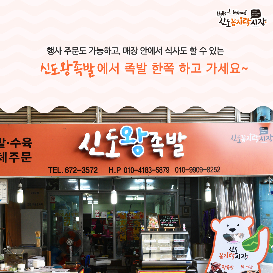 신도왕족발 이미지