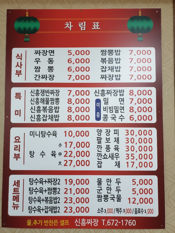 신흥짜장 이미지