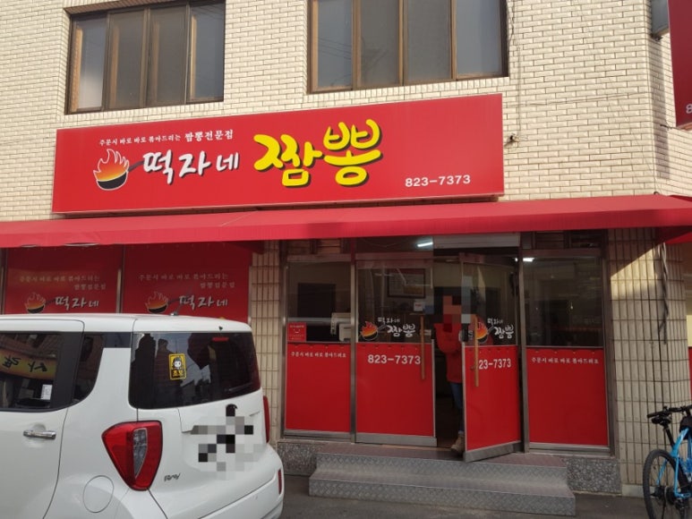 떡자네 이미지