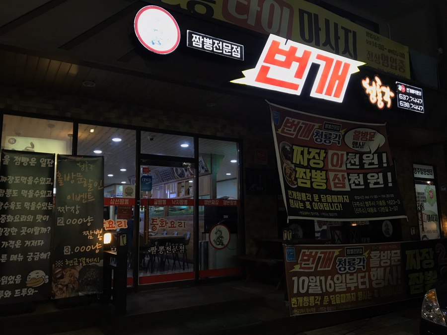 번개청룡각 이미지