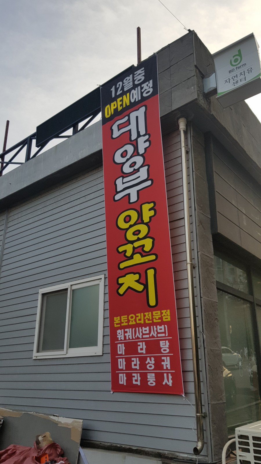 대양부양꼬치 이미지