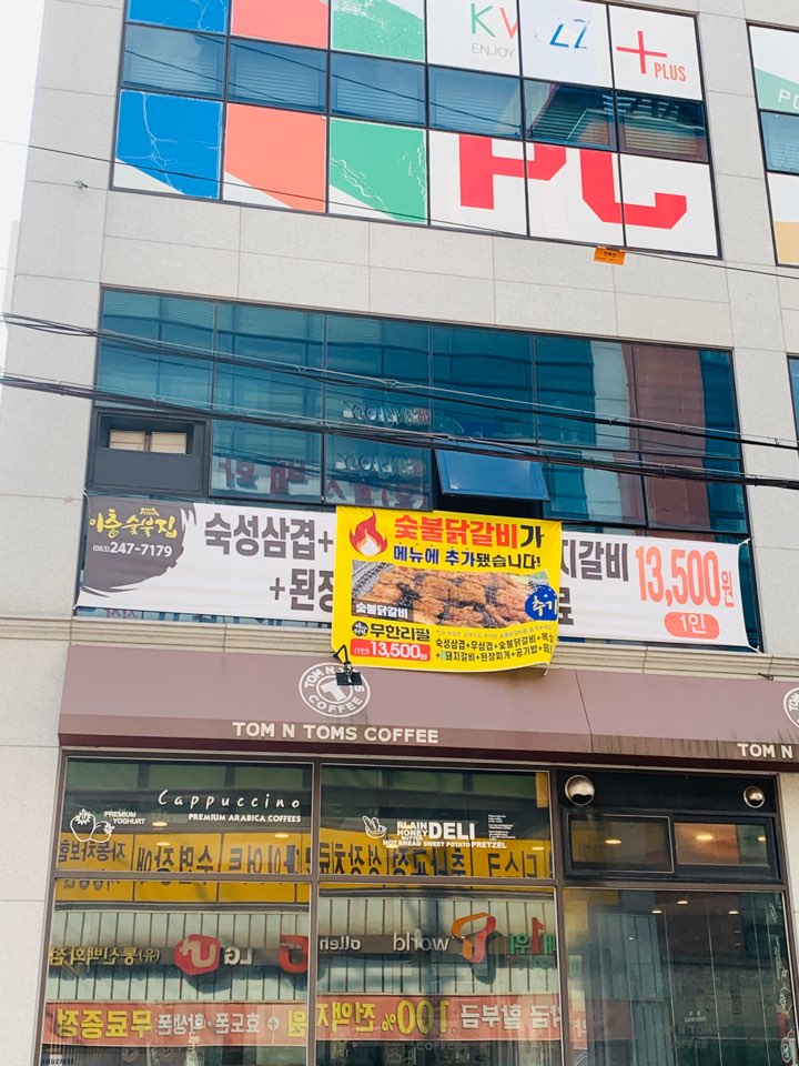 숯불집 이미지