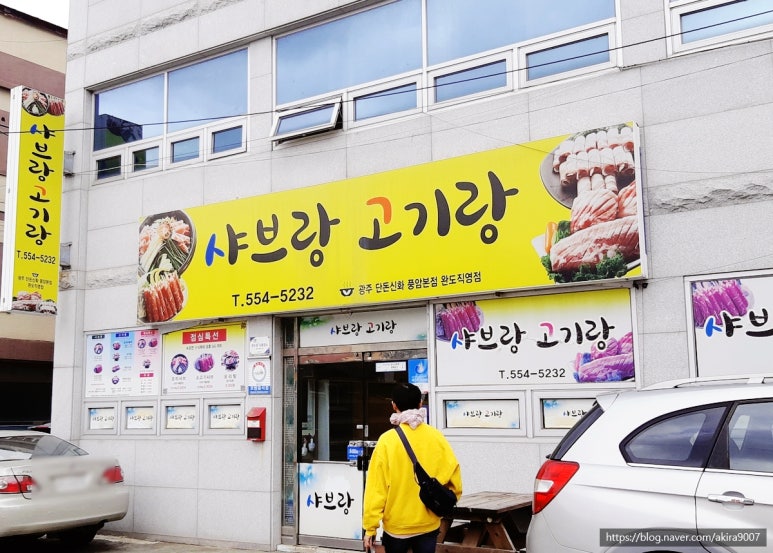 샤브랑고기랑 이미지