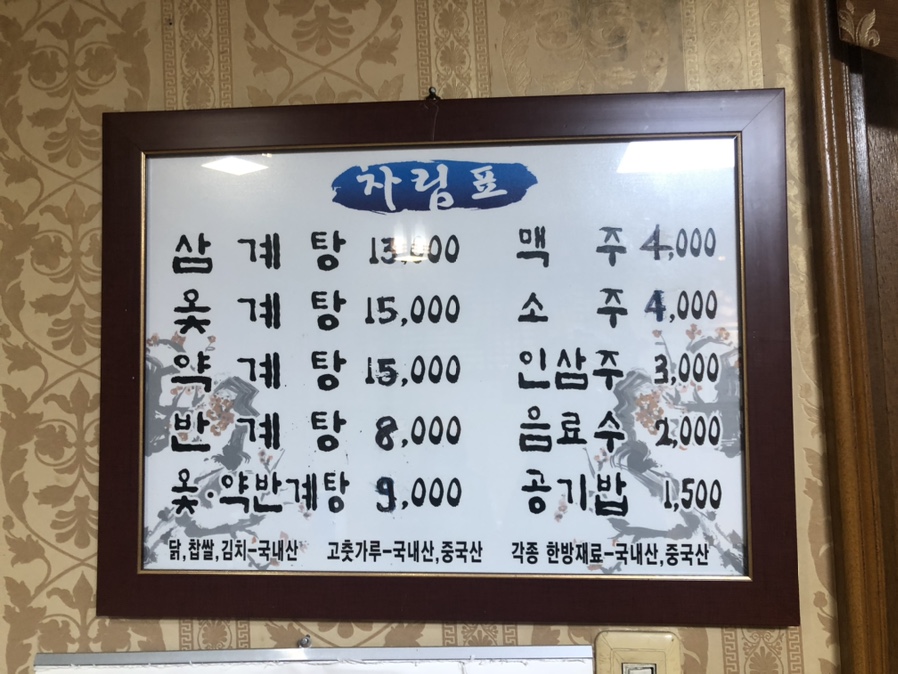 성진삼계탕 이미지