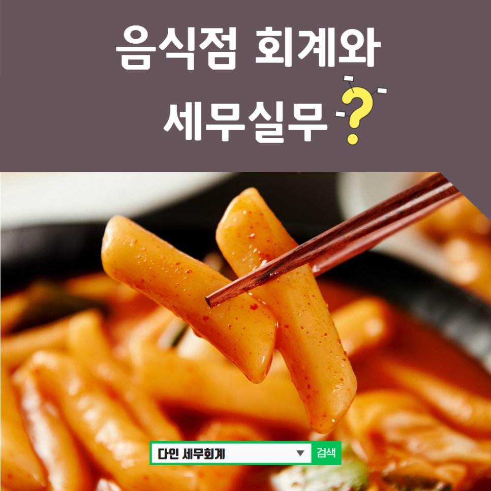 다인세무회계 이미지
