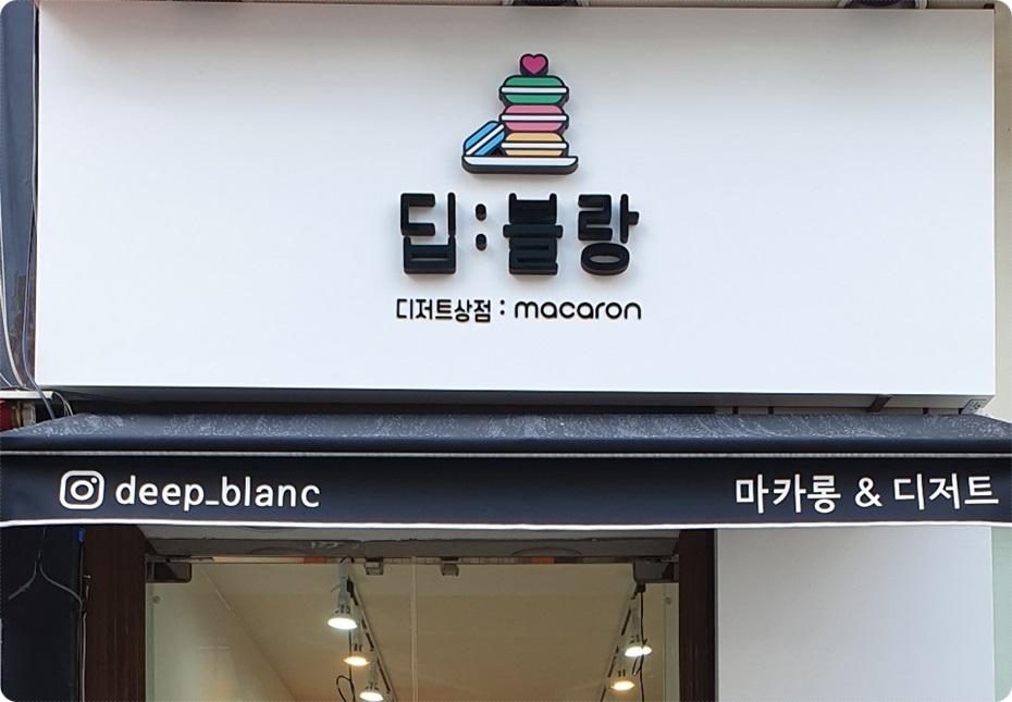 딥블랑 이미지