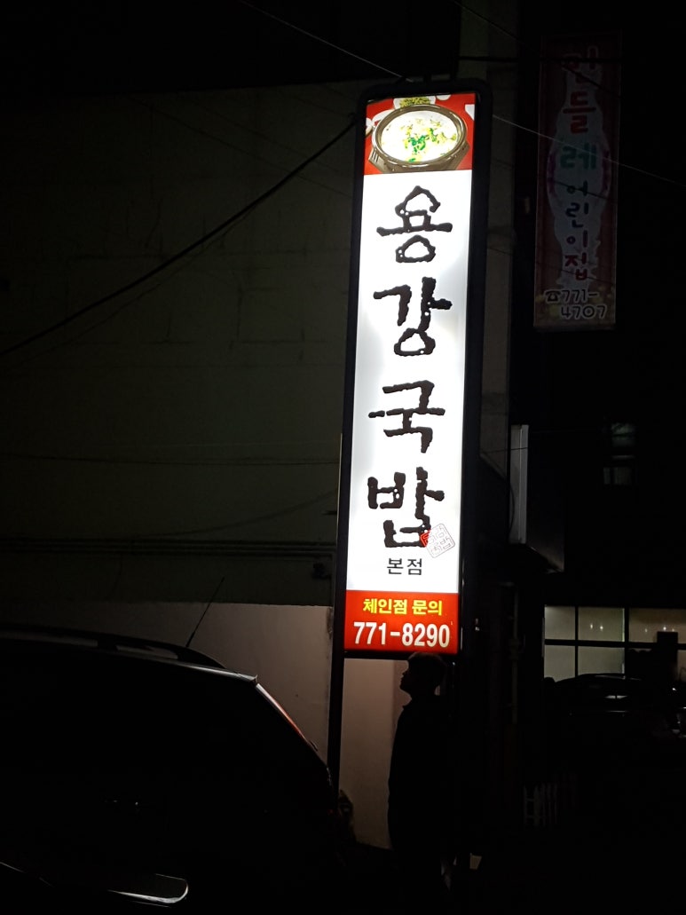 원조경주돼지국밥 이미지