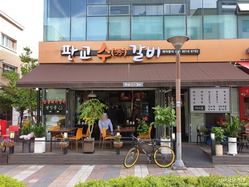 판교수갈비 이미지
