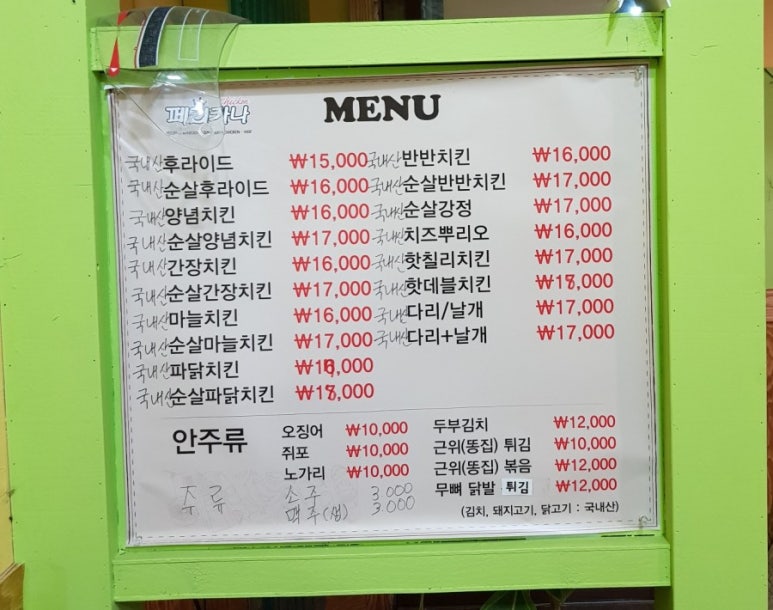 페리카나호성점 이미지