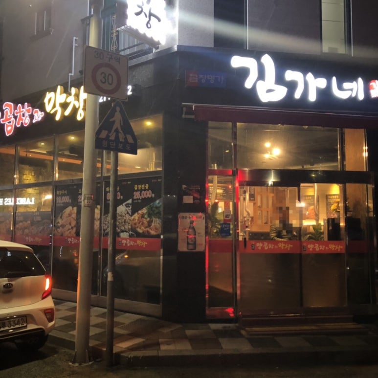 김가네 명지점 이미지