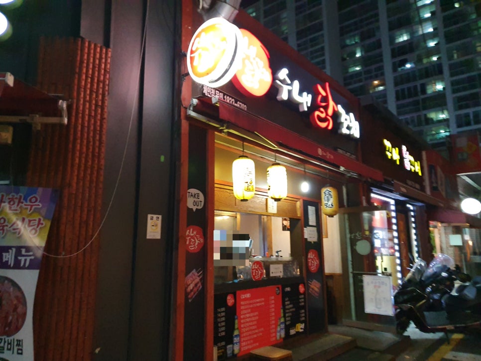 수내닭꼬치 부산기장점 이미지