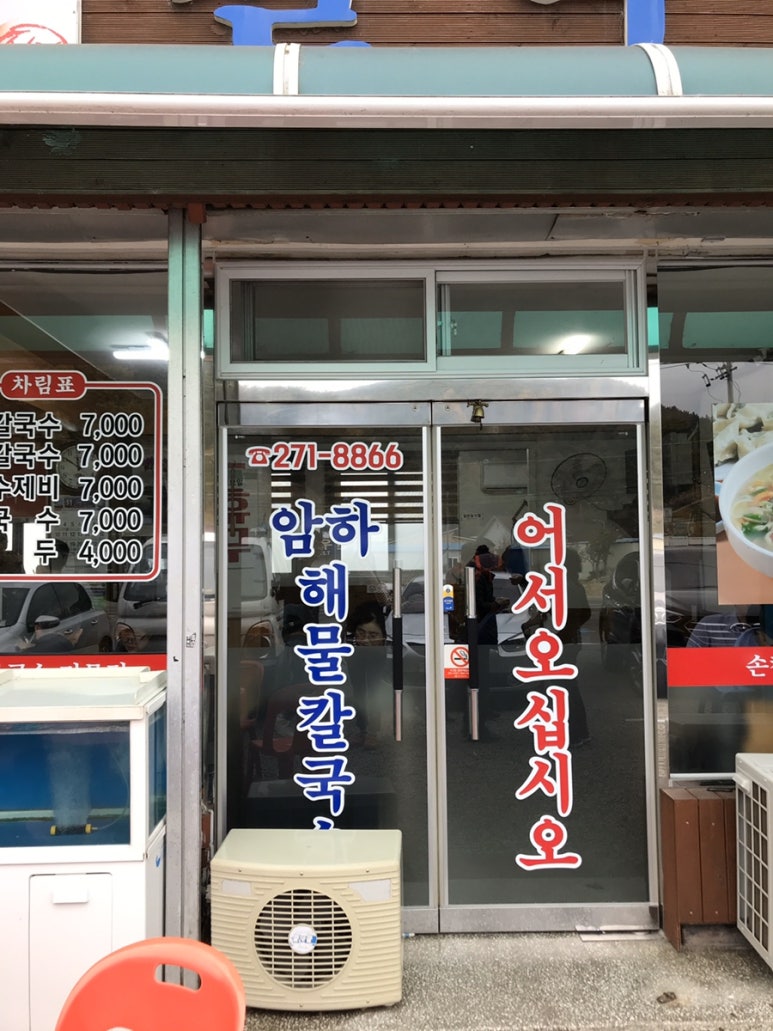 암하해물칼국수 이미지