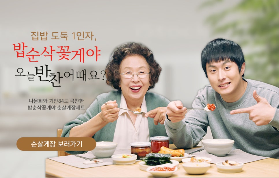 밥순삭꽃게야 이미지