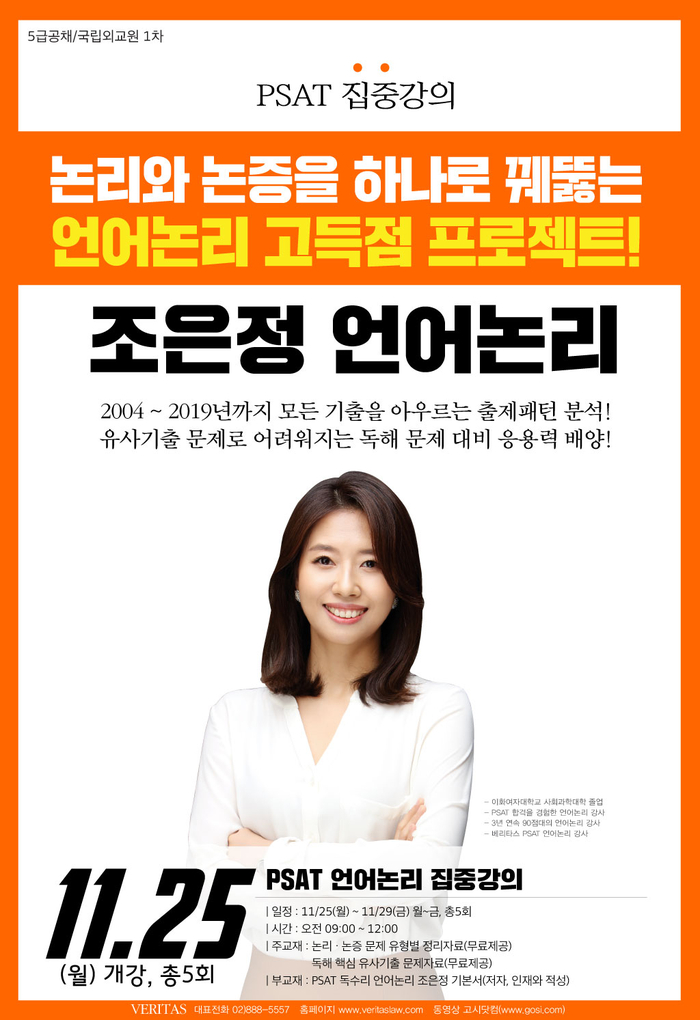 언어논리고득점 이미지