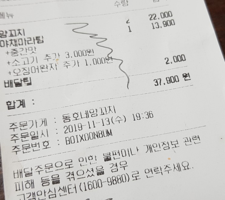 동호네양꼬치 이미지