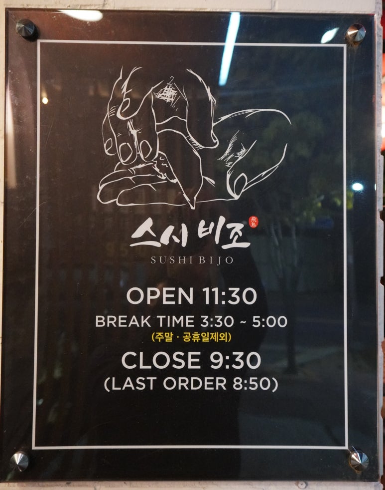 스시비조 이미지