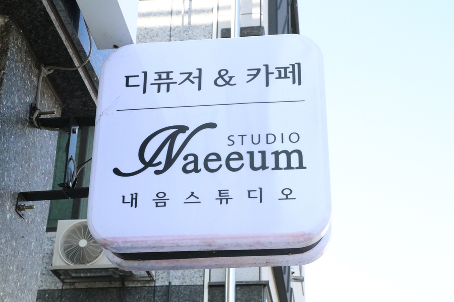내음스튜디오 이미지