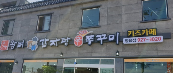 정다운감자탕 이미지