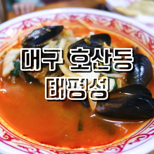 태평성 이미지