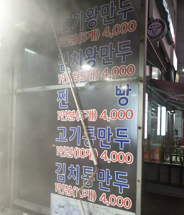 그옛날만두찐빵장터 이미지