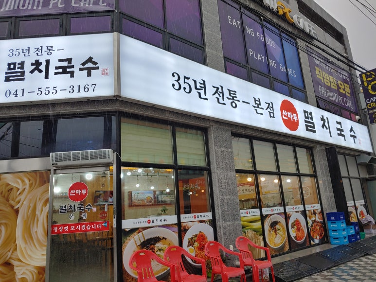 산마루멸치국수 이미지