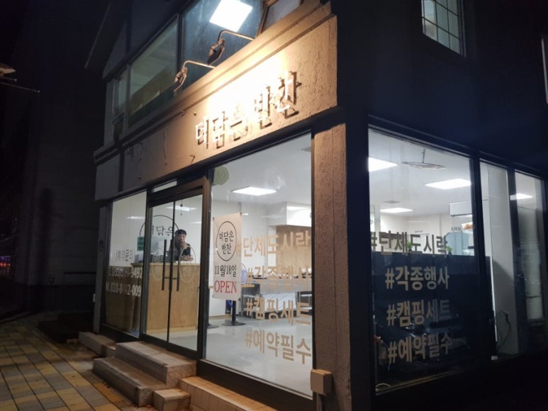 더담은 반찬 이미지