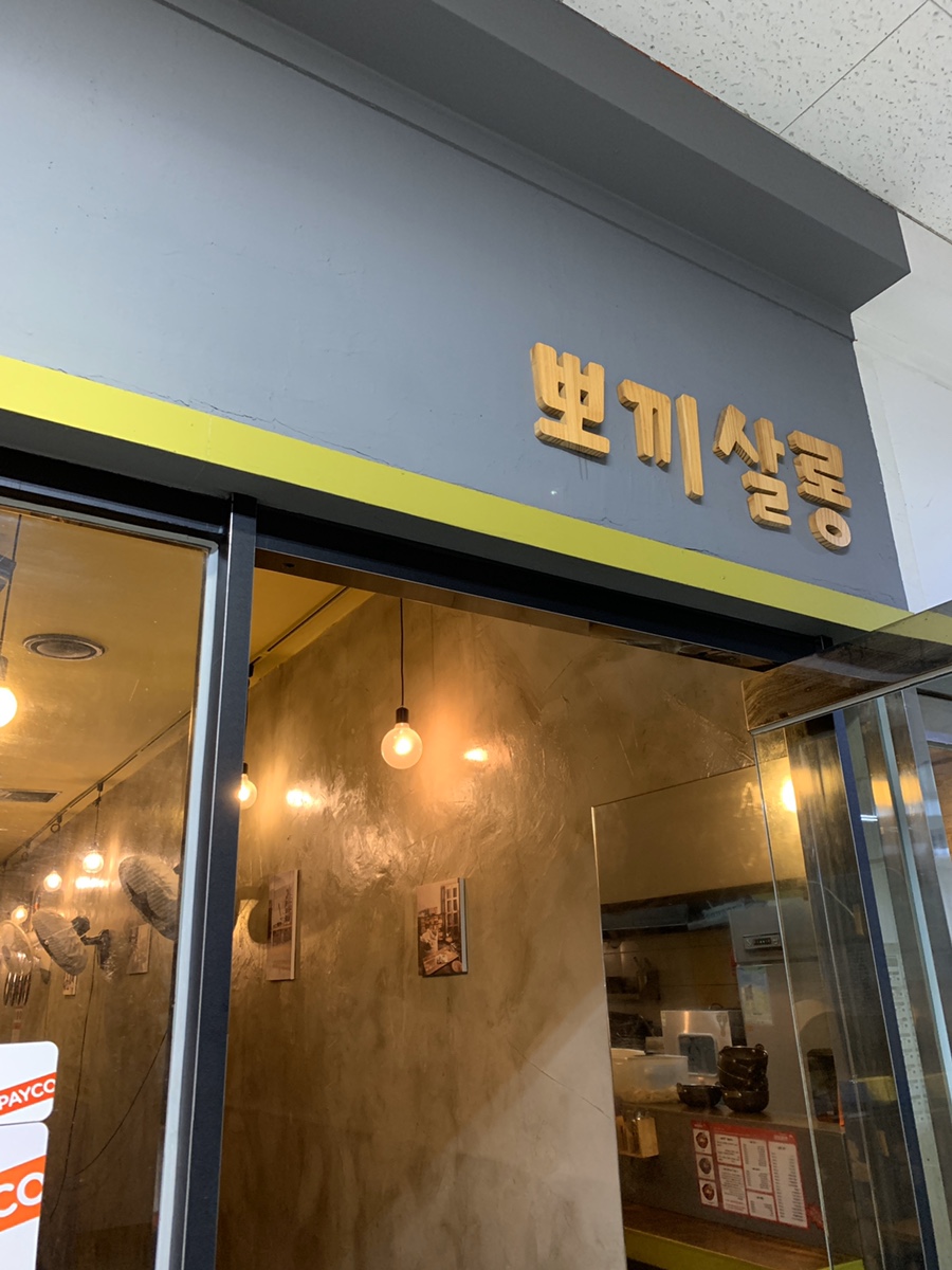 뽀끼살롱 이미지