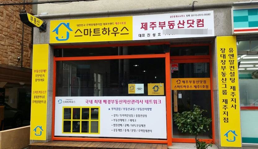 스마트부동산종합서비스 이미지