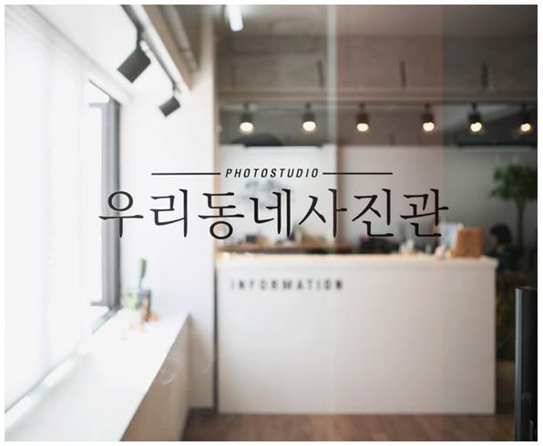 백사진관 이미지