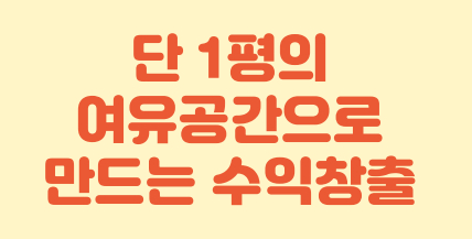 알뜰공간 이미지