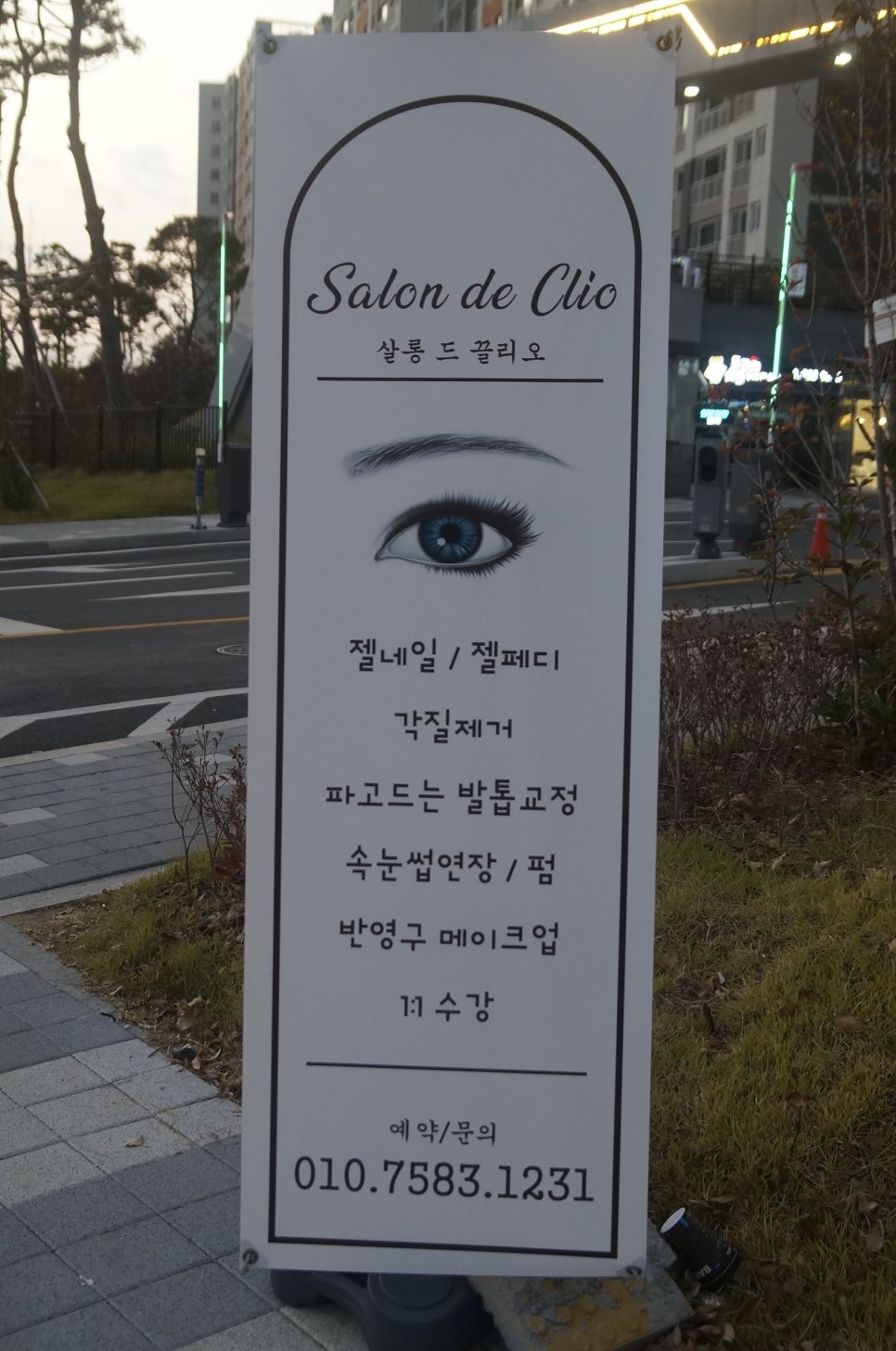 살롱드끌리오 이미지