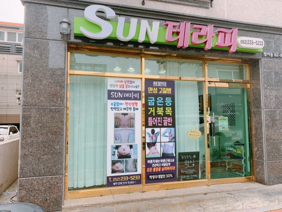 Sun테라피 이미지