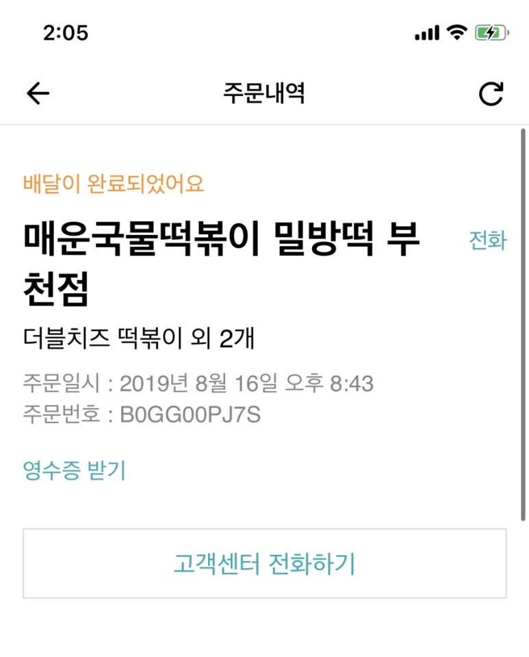 매운국물떡볶이밀방떡 이미지