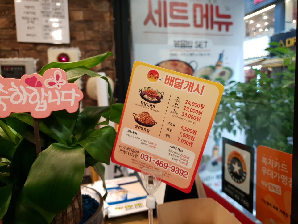 유가네닭갈비안양1번가점 이미지
