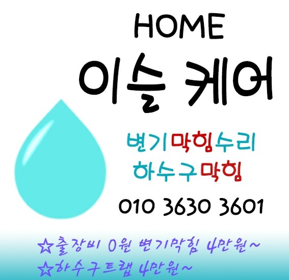 이슬홈케어 이미지