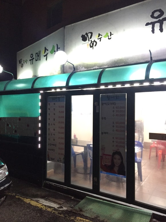 유메수산 이미지