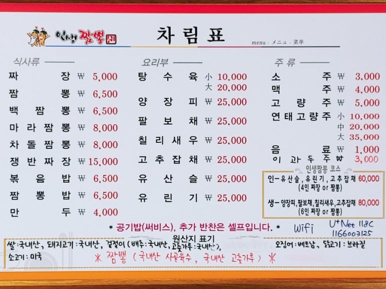인생짬뽕신 이미지