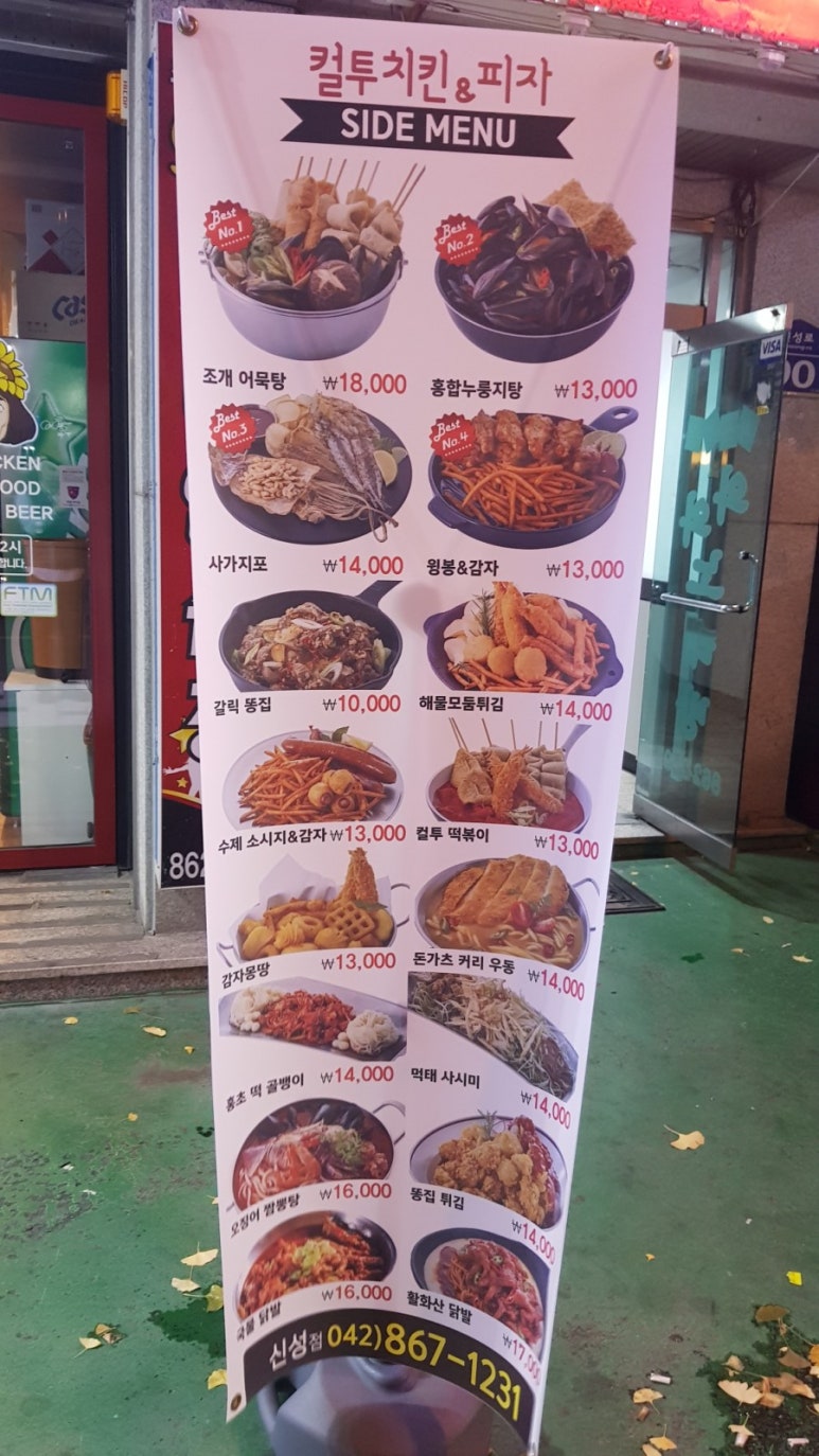 컬투치킨&포차 이미지